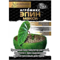 Епін-Екстра(2мл)